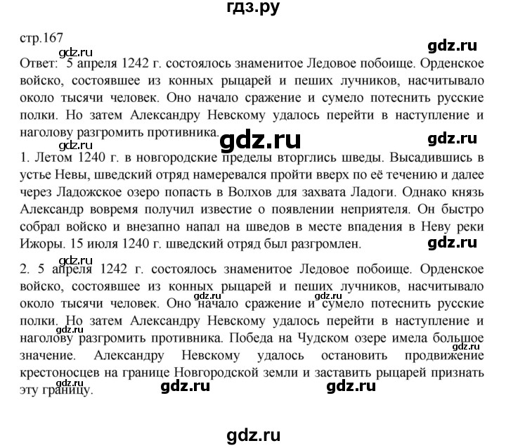 ГДЗ по истории 6 класс Данилевский   страница - 167, Решебник к учебнику 2022