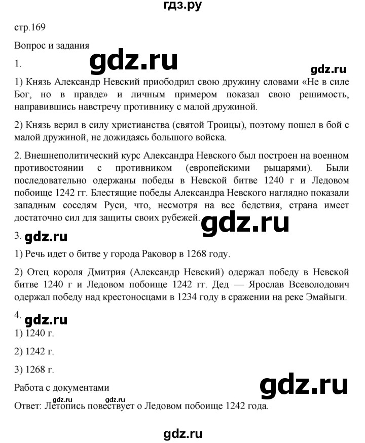 ГДЗ по истории 6 класс Данилевский   страница - 169, Решебник к учебнику 2022