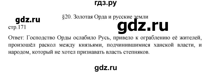 ГДЗ по истории 6 класс Данилевский   страница - 171, Решебник к учебнику 2022