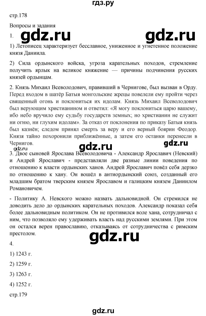 ГДЗ по истории 6 класс Данилевский   страница - 178, Решебник к учебнику 2022