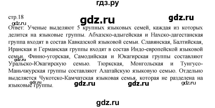ГДЗ по истории 6 класс Данилевский   страница - 18, Решебник к учебнику 2022