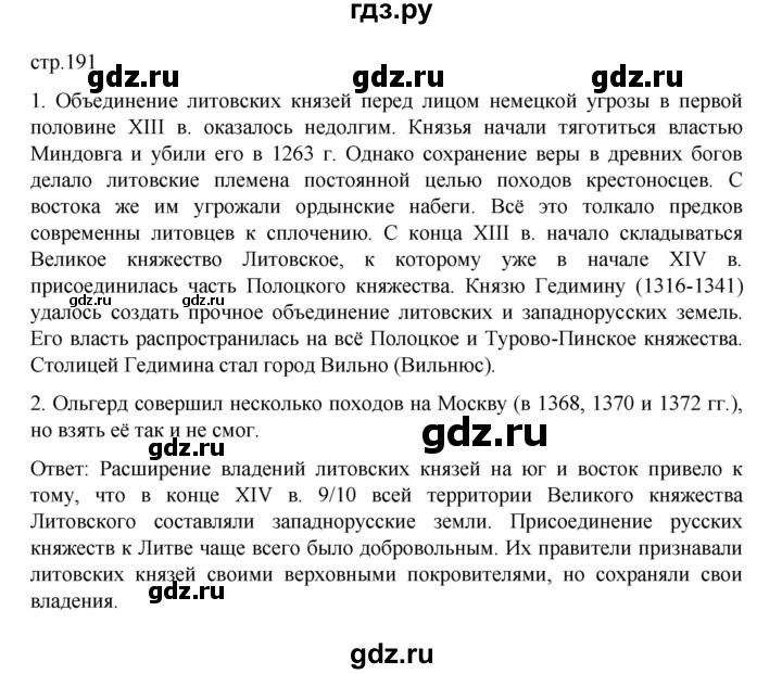 ГДЗ по истории 6 класс Данилевский   страница - 191, Решебник к учебнику 2022