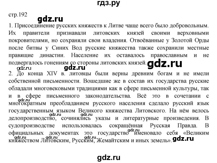 ГДЗ по истории 6 класс Данилевский История России  страница - 192, Решебник к учебнику 2022