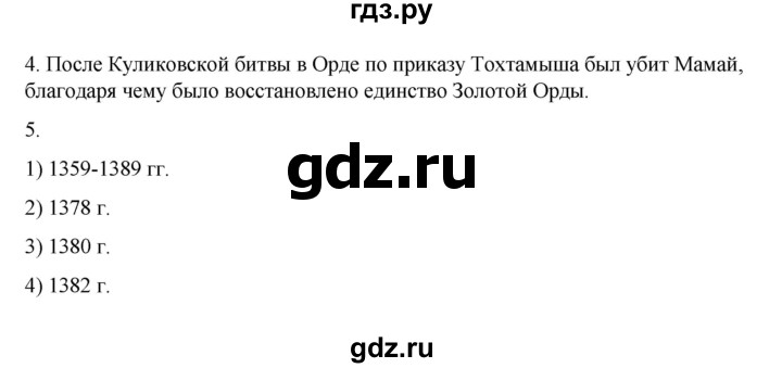 ГДЗ по истории 6 класс Данилевский История России  страница - 204, Решебник к учебнику 2022