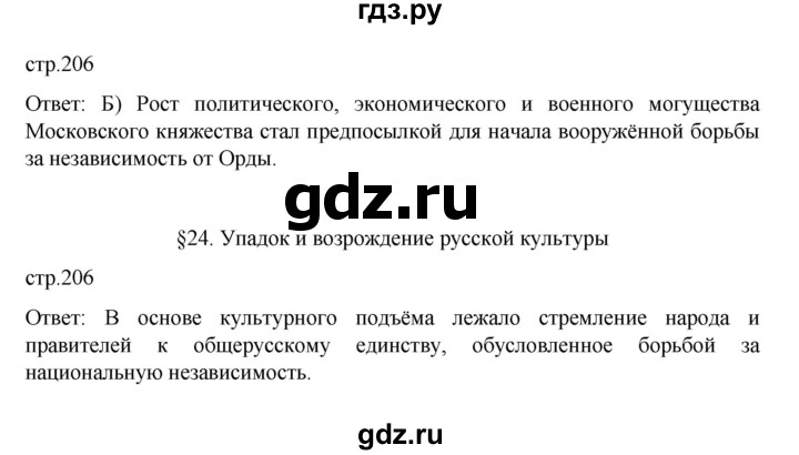 ГДЗ по истории 6 класс Данилевский   страница - 206, Решебник к учебнику 2022
