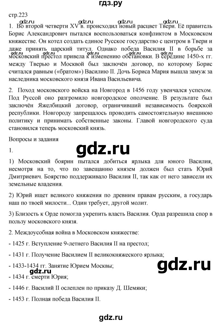 ГДЗ по истории 6 класс Данилевский   страница - 223, Решебник к учебнику 2022