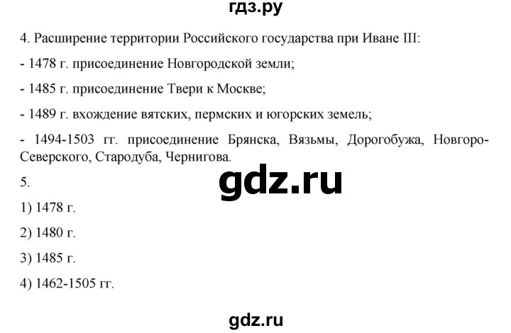ГДЗ по истории 6 класс Данилевский   страница - 233, Решебник к учебнику 2022