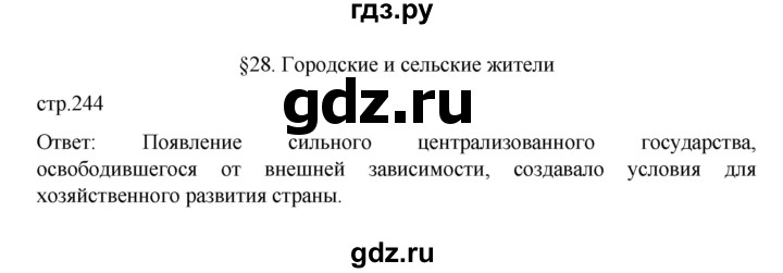 ГДЗ по истории 6 класс Данилевский   страница - 244, Решебник к учебнику 2022