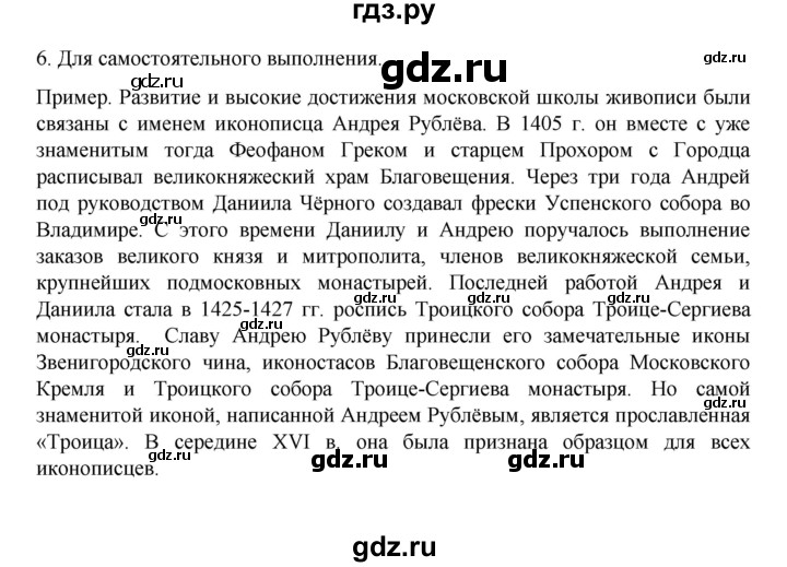ГДЗ по истории 6 класс Данилевский   страница - 265, Решебник к учебнику 2022