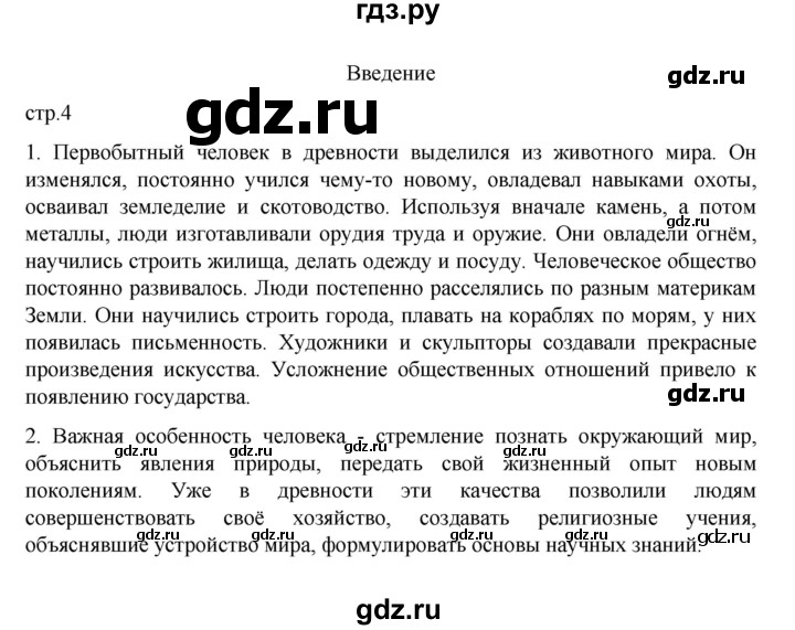 ГДЗ по истории 6 класс Данилевский   страница - 4, Решебник к учебнику 2022