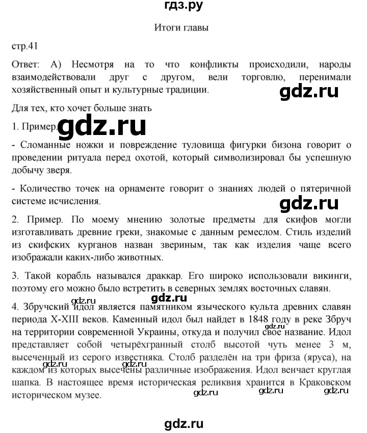 ГДЗ по истории 6 класс Данилевский   страница - 41, Решебник к учебнику 2022