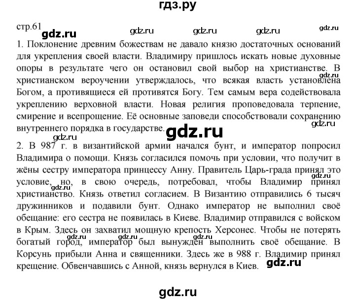 ГДЗ по истории 6 класс Данилевский   страница - 61, Решебник к учебнику 2022
