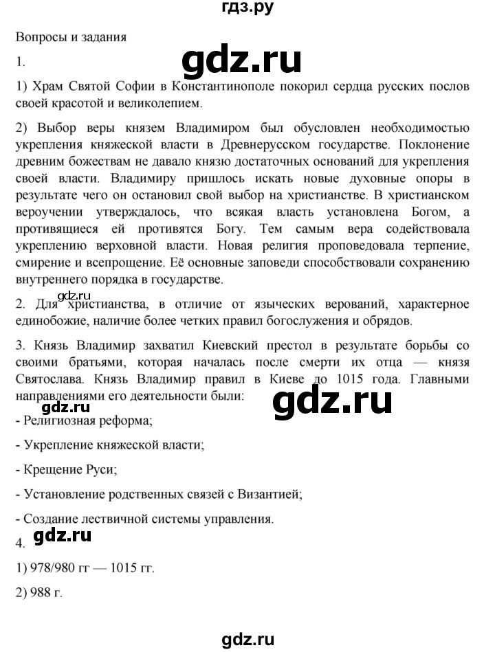 ГДЗ по истории 6 класс Данилевский   страница - 65, Решебник к учебнику 2022