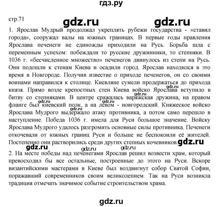 ГДЗ по истории 6 класс Данилевский   страница - 71, Решебник к учебнику 2022