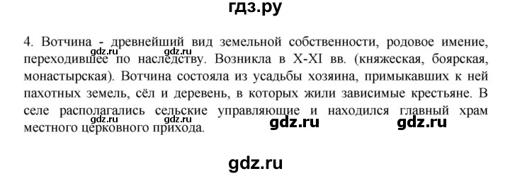 ГДЗ по истории 6 класс Данилевский   страница - 92, Решебник к учебнику 2022