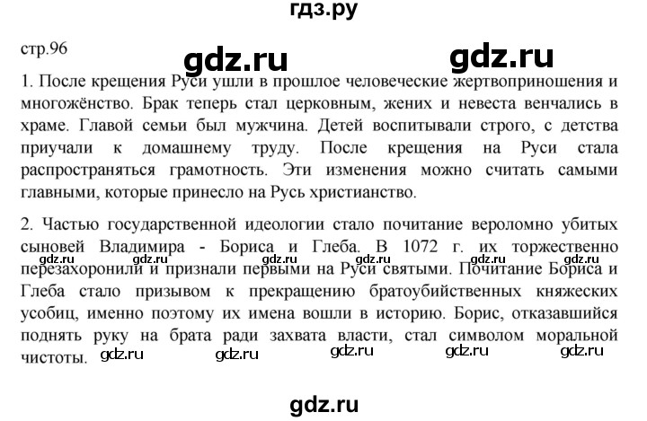 ГДЗ по истории 6 класс Данилевский   страница - 96, Решебник к учебнику 2022