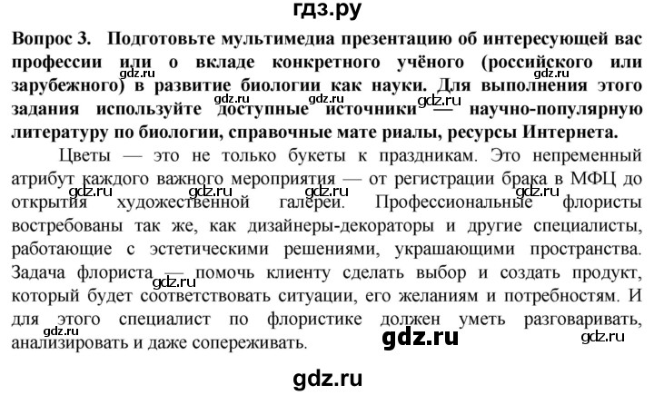 Электронный учебник биология 5 класс пасечник 2023