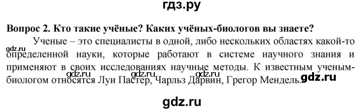 ГДЗ по биологии 5 класс Пасечник  Базовый уровень §2 / вспомните - 2, Решебник