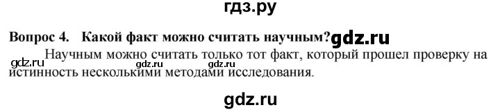 ГДЗ по биологии 5 класс Пасечник  Базовый уровень §4 / проверьте себя - 4, Решебник