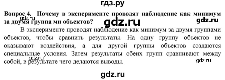 ГДЗ по биологии 5 класс Пасечник  Базовый уровень §6 / проверьте себя - 4, Решебник