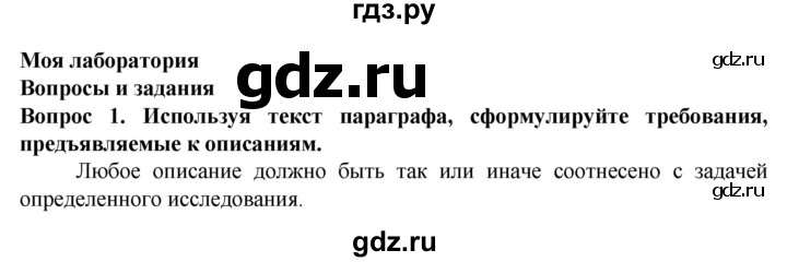 ГДЗ по биологии 5 класс Пасечник  Базовый уровень §7 / моя лаборатория - 1, Решебник