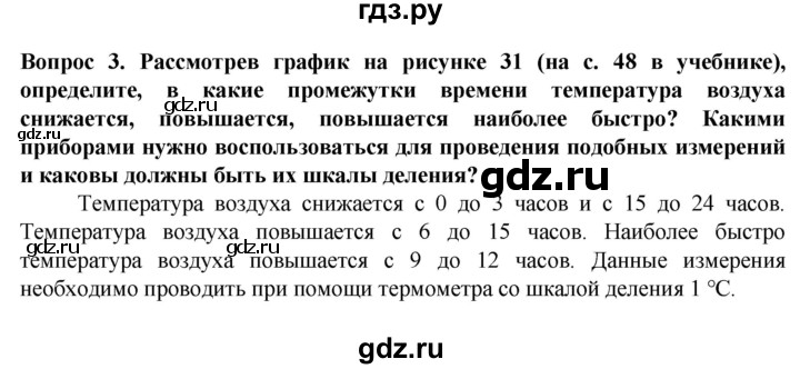 ГДЗ по биологии 5 класс Пасечник  Базовый уровень §7 / моя лаборатория - 3, Решебник