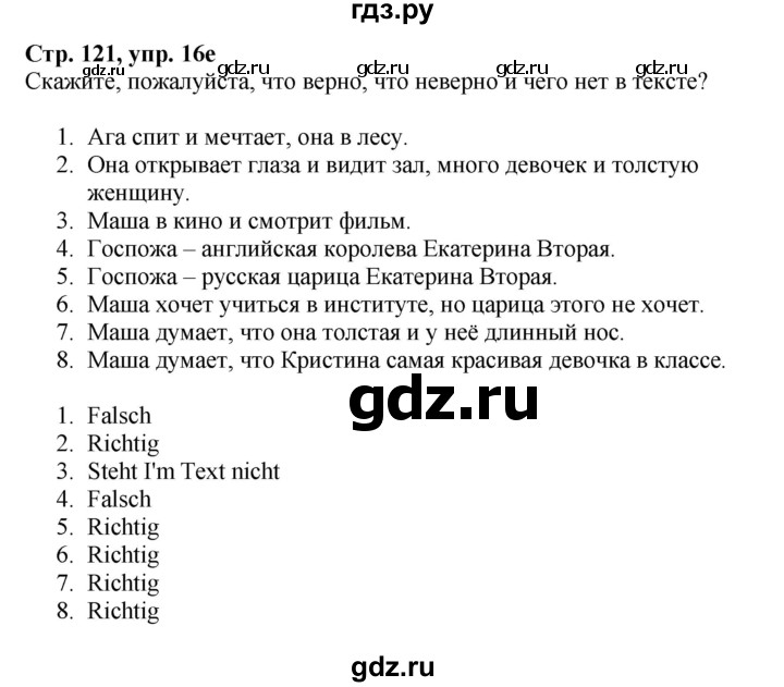 ГДЗ по немецкому языку 6 класс Радченко  Углубленный уровень страница - 121, Решебник