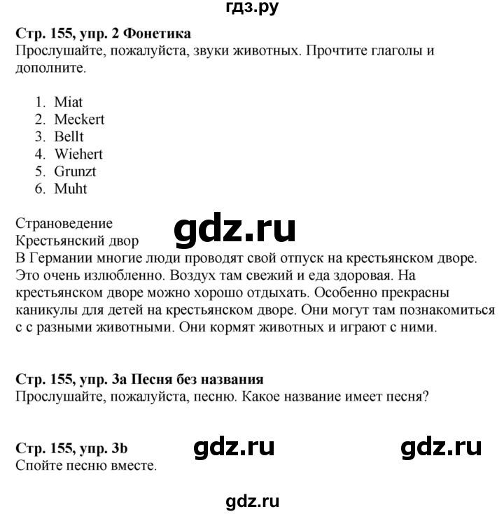 ГДЗ по немецкому языку 6 класс Радченко  Углубленный уровень страница - 155, Решебник