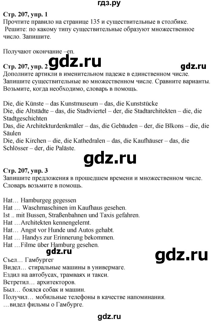 ГДЗ по немецкому языку 6 класс Радченко  Углубленный уровень страница - 207, Решебник