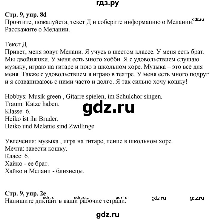 ГДЗ по немецкому языку 6 класс Радченко  Углубленный уровень страница - 9, Решебник к учебнику Wunderkinder Plus