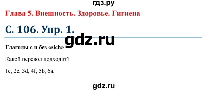 ГДЗ по немецкому языку 6 класс Радченко Wunderkinder Plus Базовый и углубленный уровень страница - 106, Решебник №1 к учебнику Wunderkinder