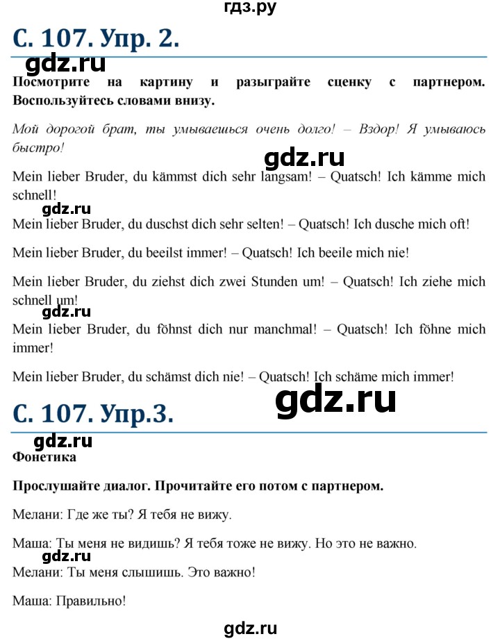 ГДЗ по немецкому языку 6 класс Радченко Wunderkinder Plus Базовый и углубленный уровень страница - 107, Решебник №1 к учебнику Wunderkinder