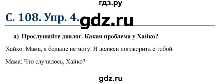 ГДЗ по немецкому языку 6 класс Радченко Wunderkinder Plus Базовый и углубленный уровень страница - 108, Решебник №1 к учебнику Wunderkinder