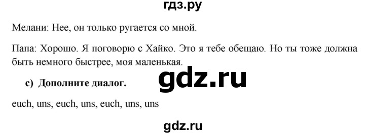 ГДЗ по немецкому языку 6 класс Радченко  Углубленный уровень страница - 109, Решебник №1 к учебнику Wunderkinder