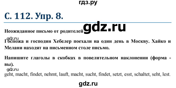 ГДЗ по немецкому языку 6 класс Радченко Wunderkinder Plus Базовый и углубленный уровень страница - 112, Решебник №1 к учебнику Wunderkinder