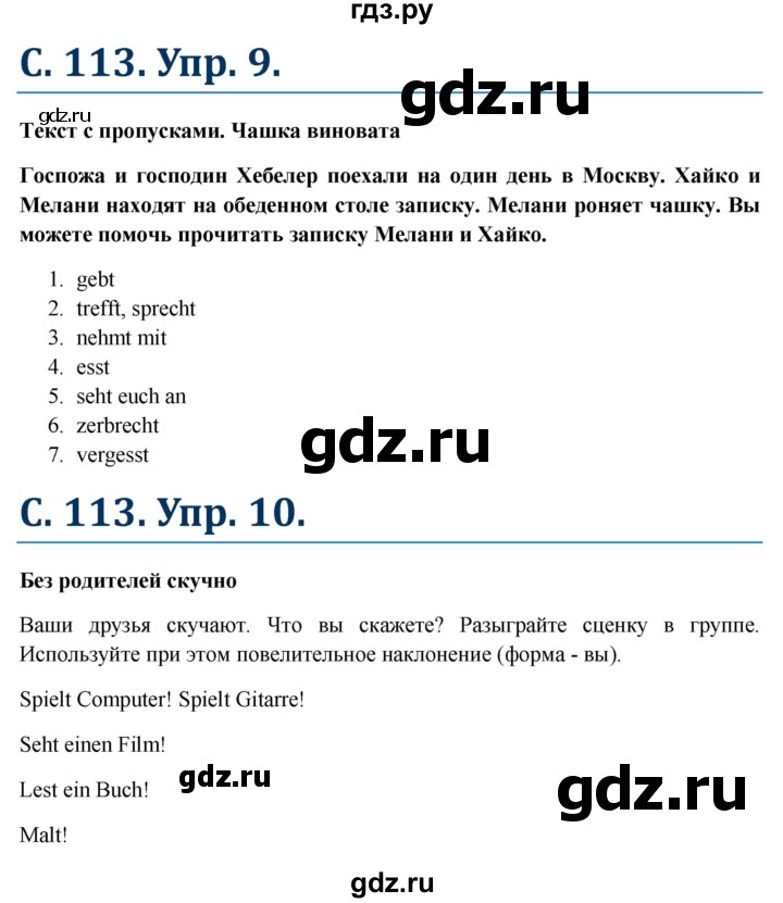 ГДЗ по немецкому языку 6 класс Радченко Wunderkinder Plus Базовый и углубленный уровень страница - 113, Решебник №1 к учебнику Wunderkinder