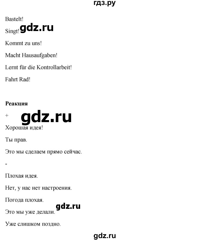 ГДЗ по немецкому языку 6 класс Радченко Wunderkinder Plus Базовый и углубленный уровень страница - 113, Решебник №1 к учебнику Wunderkinder