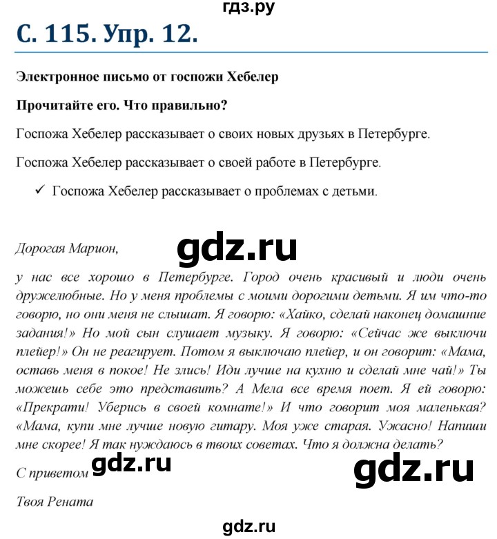 ГДЗ по немецкому языку 6 класс Радченко  Углубленный уровень страница - 115, Решебник №1 к учебнику Wunderkinder