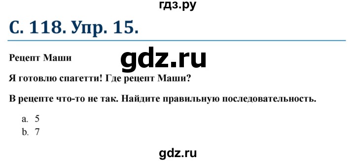 ГДЗ по немецкому языку 6 класс Радченко Wunderkinder Plus Базовый и углубленный уровень страница - 118, Решебник №1 к учебнику Wunderkinder