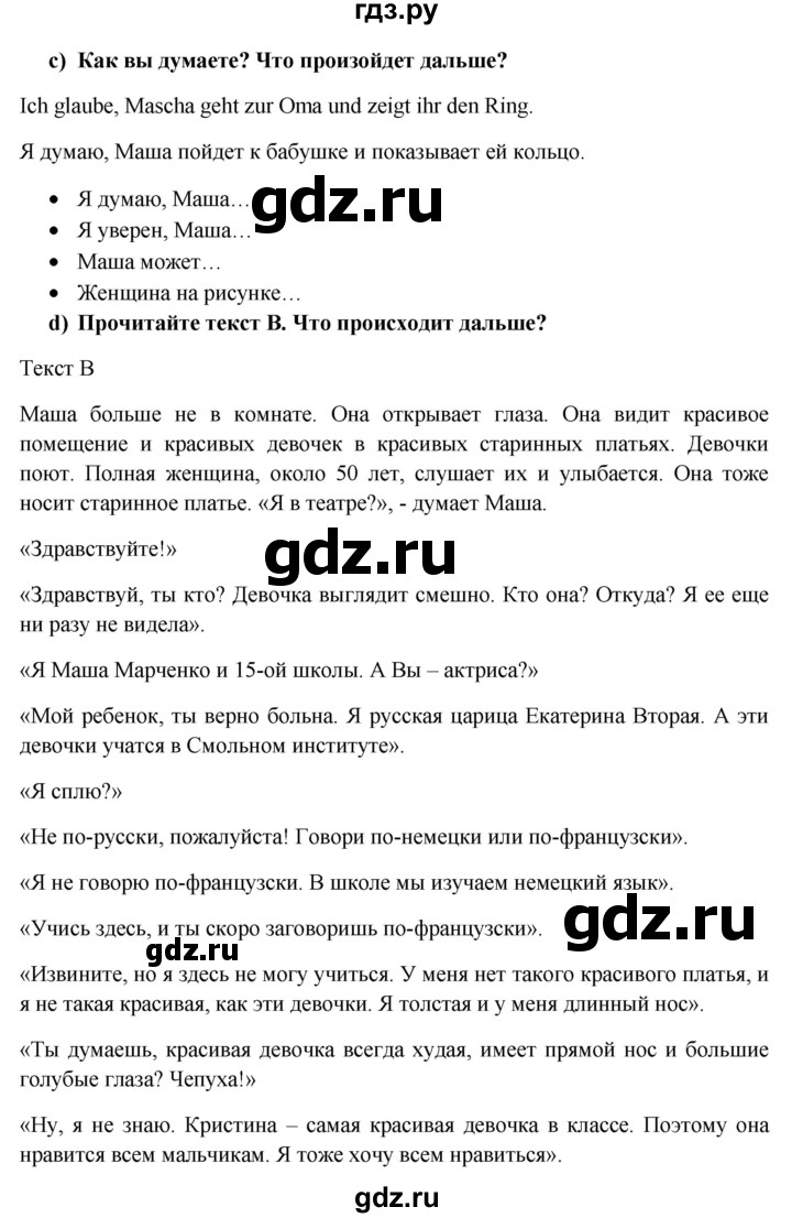 ГДЗ по немецкому языку 6 класс Радченко  Углубленный уровень страница - 119, Решебник №1 к учебнику Wunderkinder