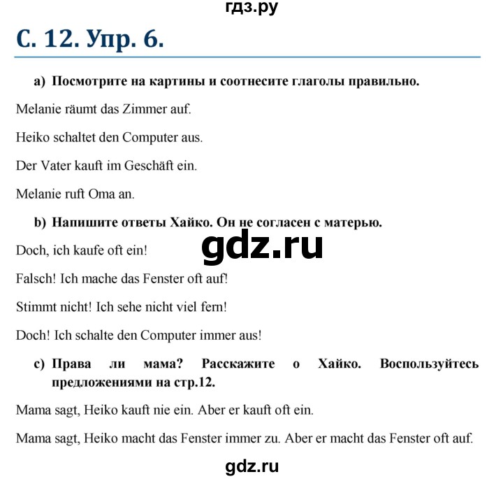 ГДЗ по немецкому языку 6 класс Радченко  Углубленный уровень страница - 12, Решебник №1 к учебнику Wunderkinder