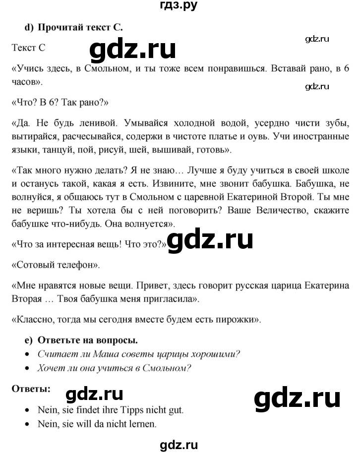 ГДЗ по немецкому языку 6 класс Радченко Wunderkinder Plus Базовый и углубленный уровень страница - 122, Решебник №1 к учебнику Wunderkinder