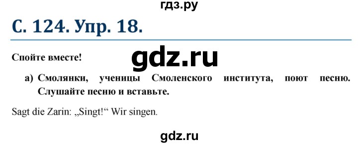 ГДЗ по немецкому языку 6 класс Радченко  Углубленный уровень страница - 124-125, Решебник №1 к учебнику Wunderkinder