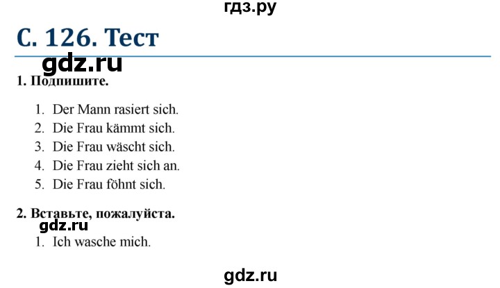ГДЗ по немецкому языку 6 класс Радченко Wunderkinder Plus Базовый и углубленный уровень страница - 126, Решебник №1 к учебнику Wunderkinder