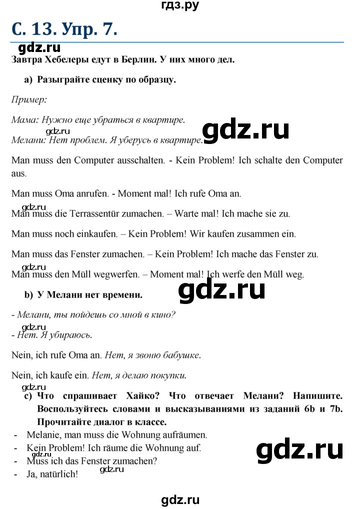 ГДЗ по немецкому языку 6 класс Радченко Wunderkinder Plus Базовый и углубленный уровень страница - 13, Решебник №1 к учебнику Wunderkinder