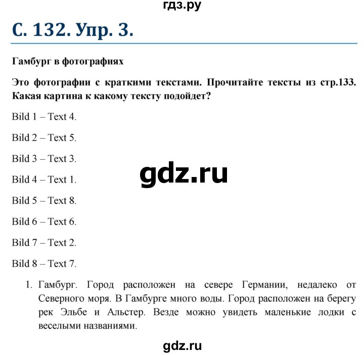 ГДЗ по немецкому языку 6 класс Радченко  Углубленный уровень страница - 132-133, Решебник №1 к учебнику Wunderkinder