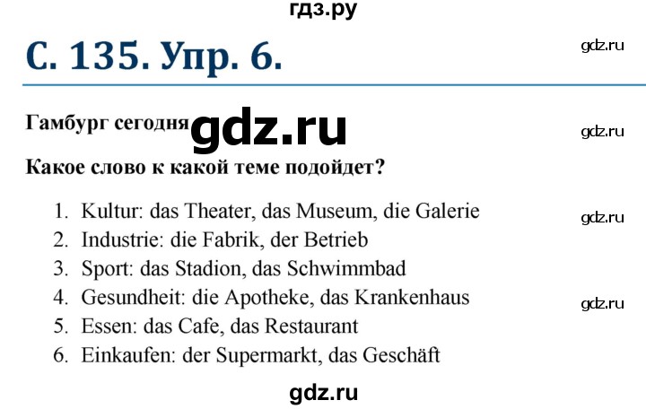 ГДЗ по немецкому языку 6 класс Радченко Wunderkinder Plus Базовый и углубленный уровень страница - 135, Решебник №1 к учебнику Wunderkinder