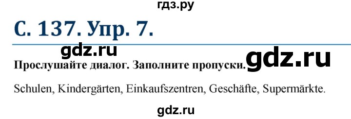 ГДЗ по немецкому языку 6 класс Радченко Wunderkinder Plus Базовый и углубленный уровень страница - 137, Решебник №1 к учебнику Wunderkinder