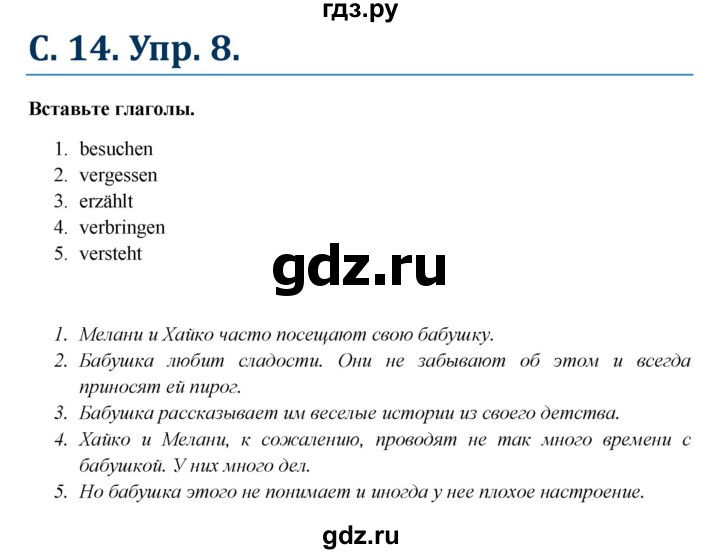 ГДЗ по немецкому языку 6 класс Радченко  Углубленный уровень страница - 14, Решебник №1 к учебнику Wunderkinder