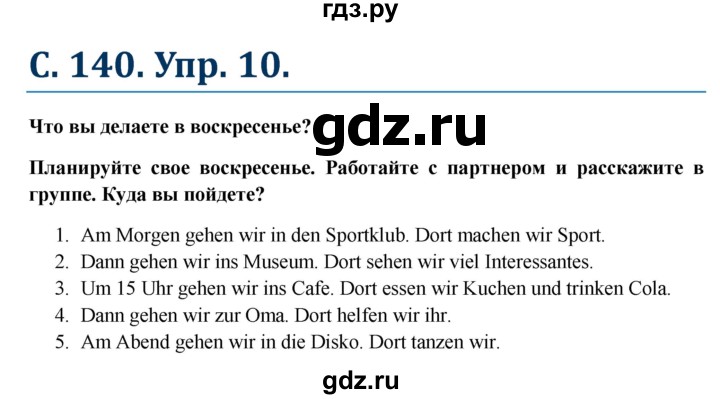 ГДЗ по немецкому языку 6 класс Радченко Wunderkinder Plus Базовый и углубленный уровень страница - 140, Решебник №1 к учебнику Wunderkinder